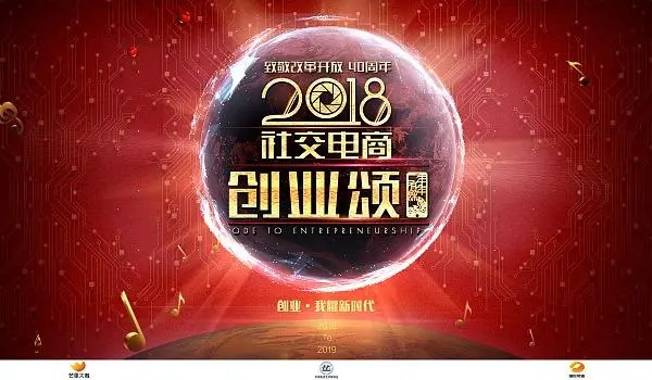 东莞球客岛电商创业支持计划